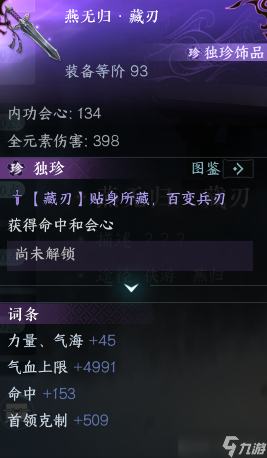 逆水寒手游1.3.3版本独珍攻略 全部独珍装备获取方式