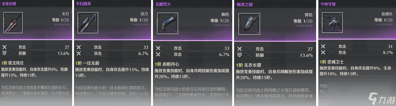 鸣潮自选四星武器推荐