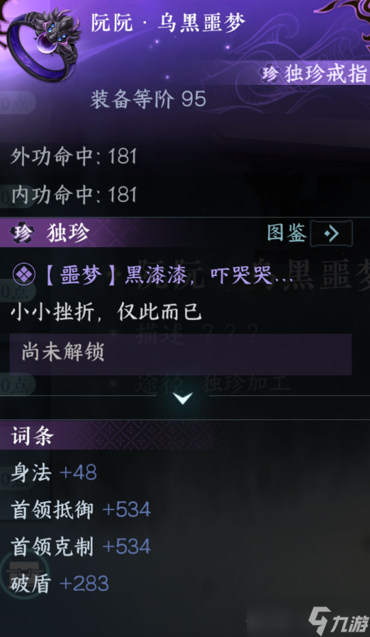 逆水寒手游1.3.3版本独珍攻略 全部独珍装备获取方式