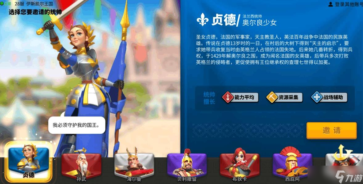 万国觉醒贞德值得培养吗