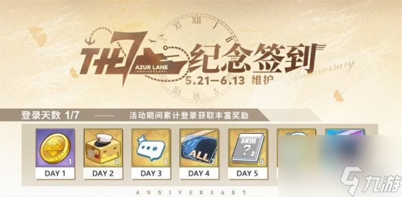 《碧藍航線》七周年活動綻放于輝光之城