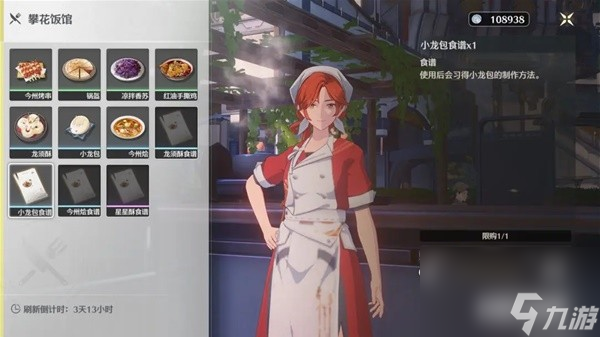 《鸣潮》全食谱获取攻略