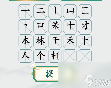 疯狂梗传槑找出20个字怎么过 关卡攻略解析