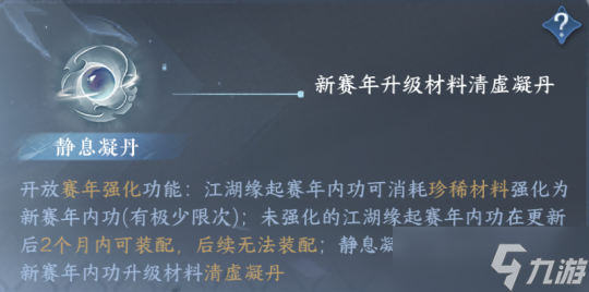 逆水寒手游1.3.3版本攻略 S2新赛年重置说明