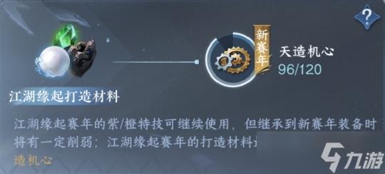 逆水寒手游1.3.3版本攻略 S2新赛年重置说明