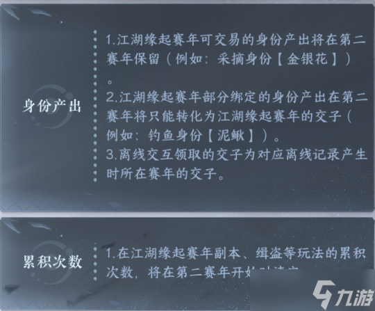 逆水寒手游1.3.3版本攻略 S2新赛年重置说明