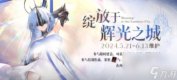 《碧藍航線》七周年活動綻放于輝光之城