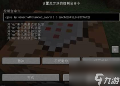 我的世界击退木棒指令介绍