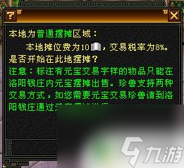 天龍八部如何擺攤 天龍八部新手?jǐn)[攤技巧