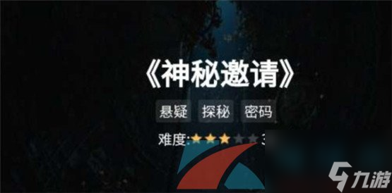 Crimaster犯罪大師神秘邀請(qǐng)答案解析