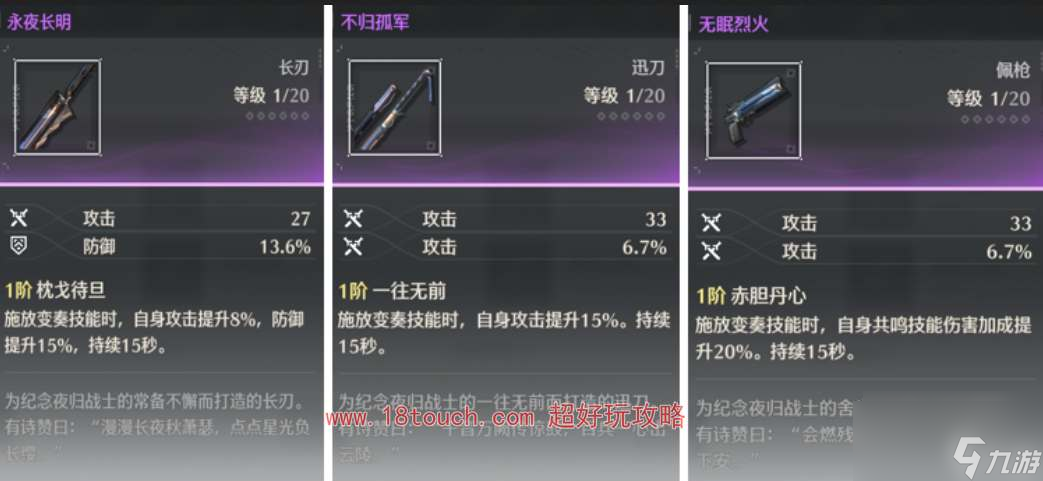 鸣潮手游夜归魂武器选择推荐