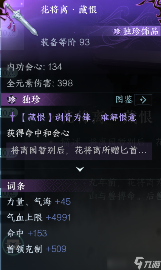 逆水寒手游1.3.3版本独珍攻略 全部独珍装备获取方式