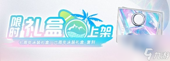 《碧藍航線》七周年活動綻放于輝光之城