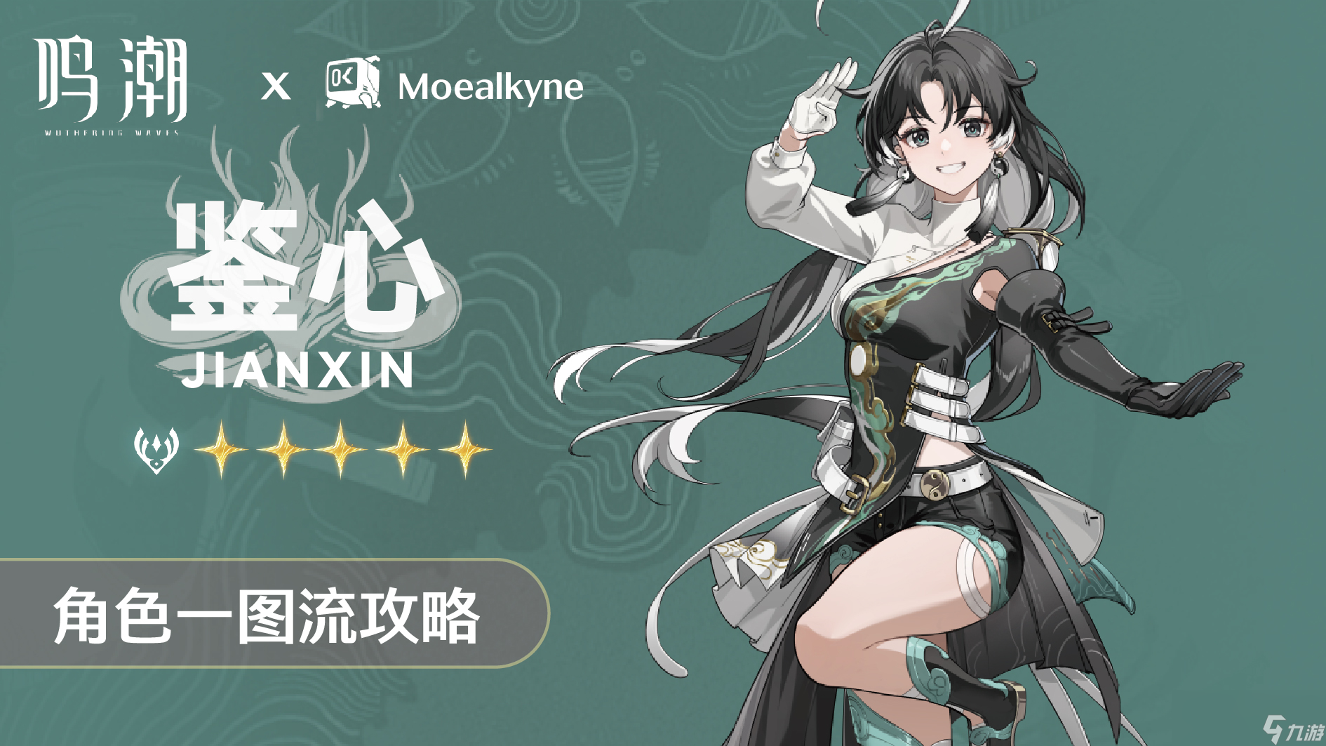 鸣潮鉴心培养攻略