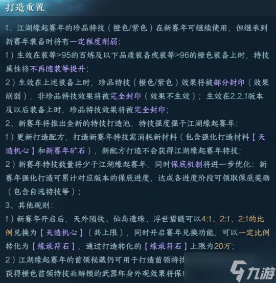 逆水寒手游1.3.3版本攻略 S2新赛年重置说明