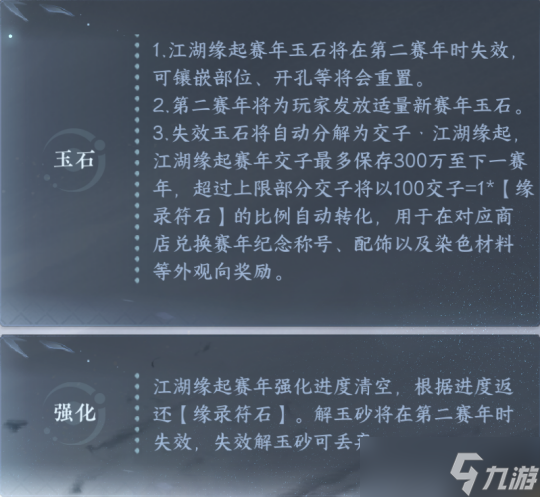 逆水寒手游1.3.3版本攻略 S2新赛年重置说明