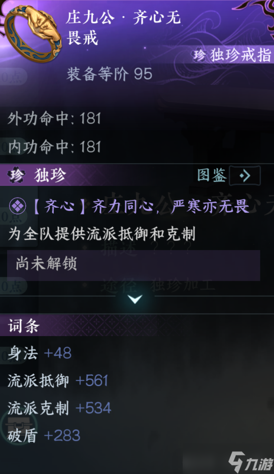 逆水寒手游1.3.3版本独珍攻略 全部独珍装备获取方式