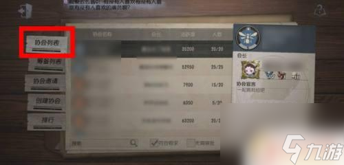 第五人格怎么加入协会 第五人格协会加入方法