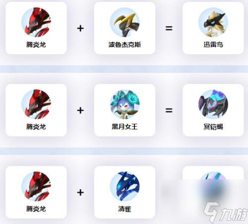 幻兽帕鲁配对公式腾炎龙