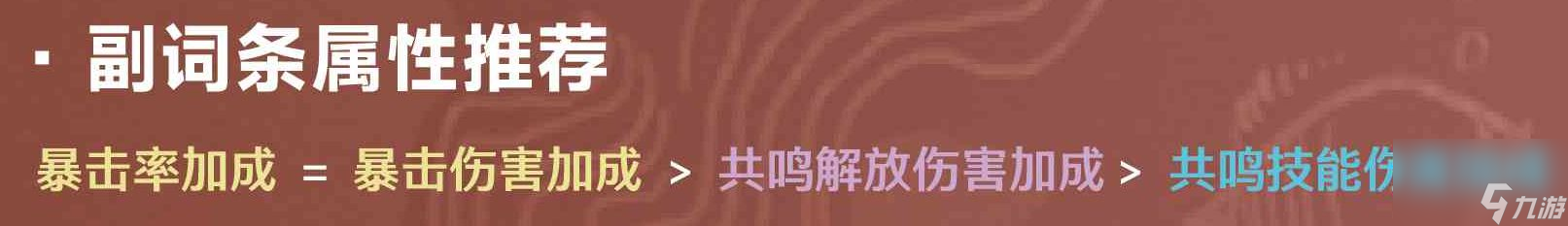《鸣潮》炽霞声骸推荐