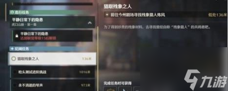 鸣潮猎取残像之人任务攻略