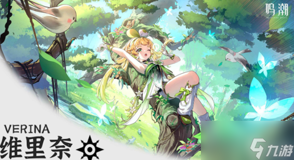 鸣潮维里奈培养攻略