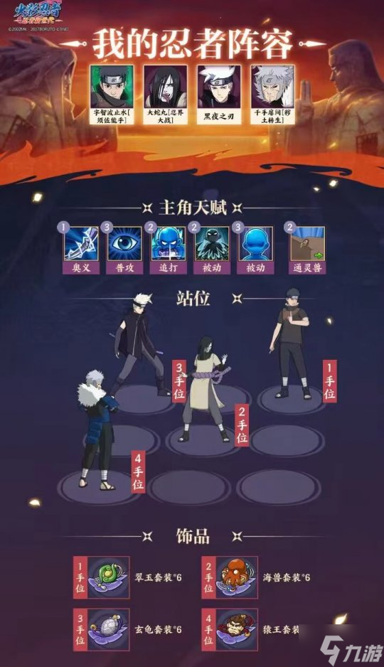 别天神与幻影瞬身之术，托付双眼指引正确的道路――宇智波止水[须佐能乎]降临！