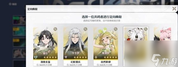 鸣潮自选五星怎么获得