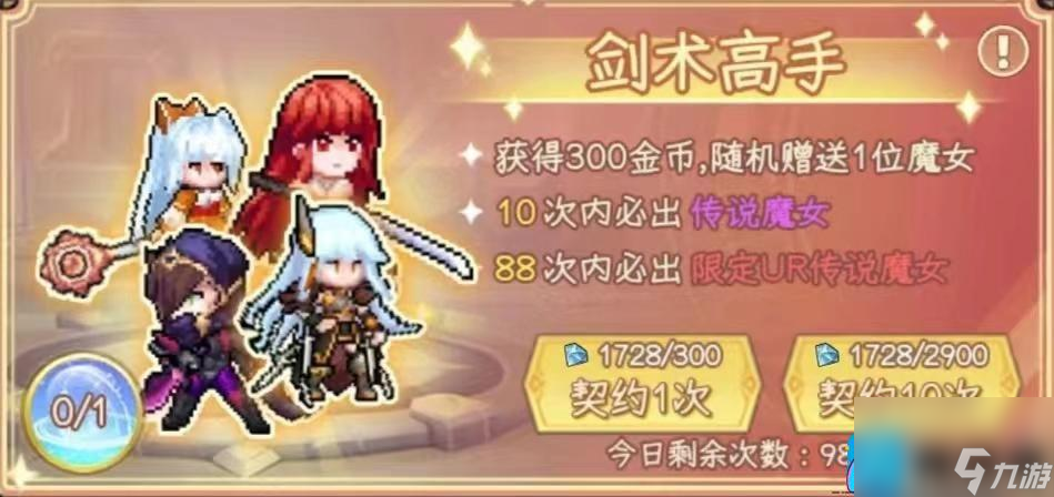 勇闖女巫塔魔女怎么獲得方法