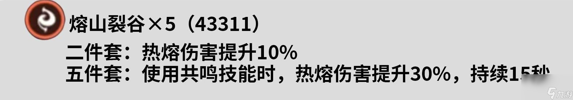 《鸣潮》炽霞声骸推荐