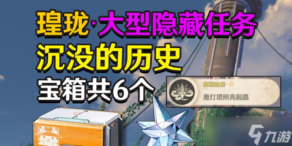 鸣潮隐藏任务沉没的历史