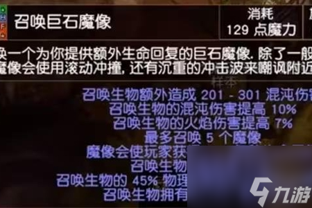 流放之路巨石魔像堆傷害方法介紹