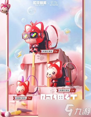和平精英阿狸联名套装什么时间上线