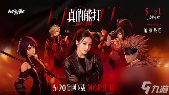 八百万勇士的青春回归 DNF手游燃情上线