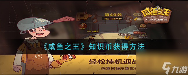 《咸鱼之王》遗迹8层庞统通关攻略？咸鱼之王攻略推荐
