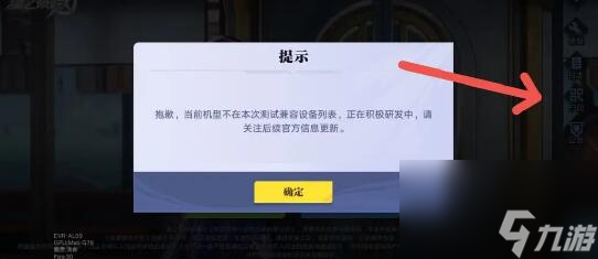 星之破晓机型不适配如何解决