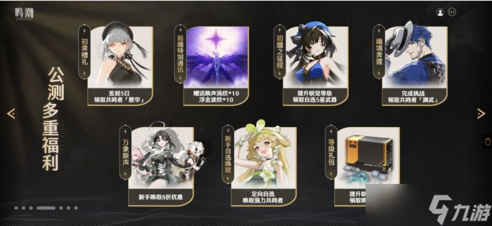 《鸣潮》萌新玩法攻略 新手入门指南