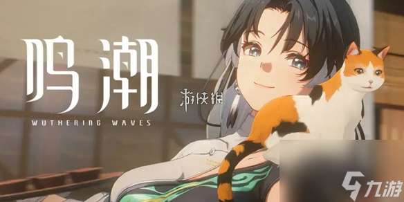 鸣潮等待戈铎通关攻略