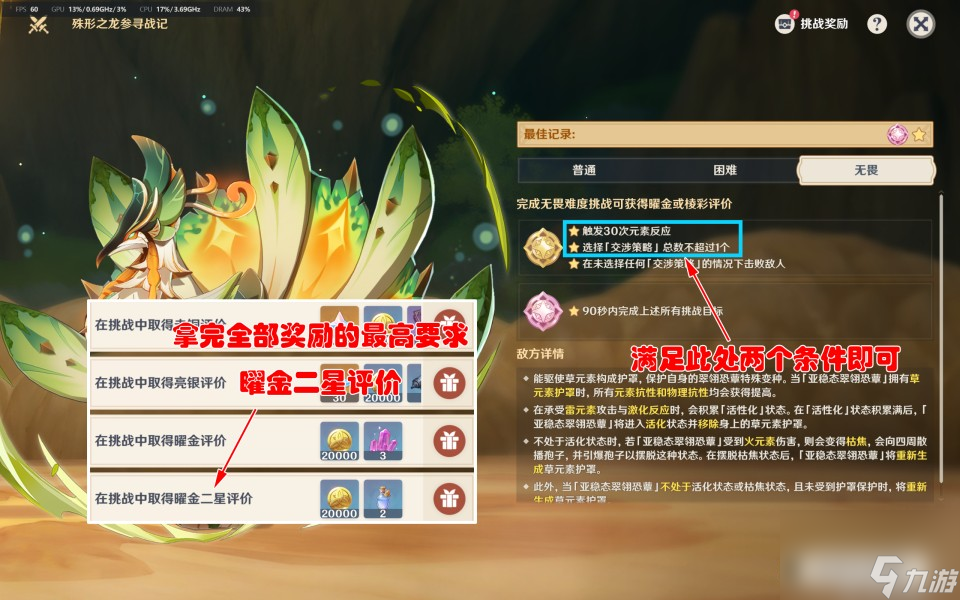 《原神》殊形之龙参寻战记第三关攻略