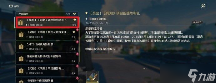 鸣潮自选五星怎么获得 鸣潮自选五星角色在哪里领