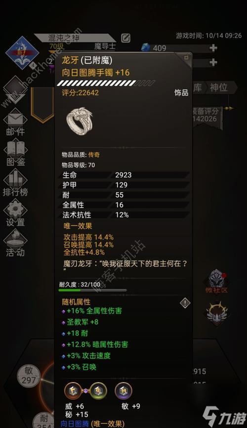 不朽之旅（探索职业系统）
