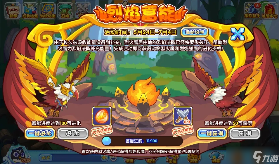 洛克王国烈焰蓄能活动怎么玩