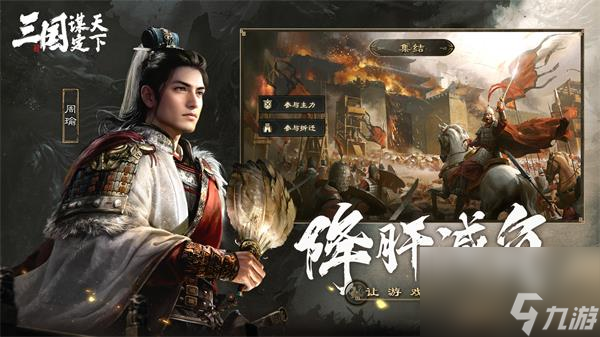 三国谋定天下详细玩法介绍