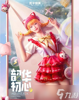和平精英阿狸联名套装什么时间上线