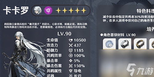 鸣潮卡卡罗培养材料一览