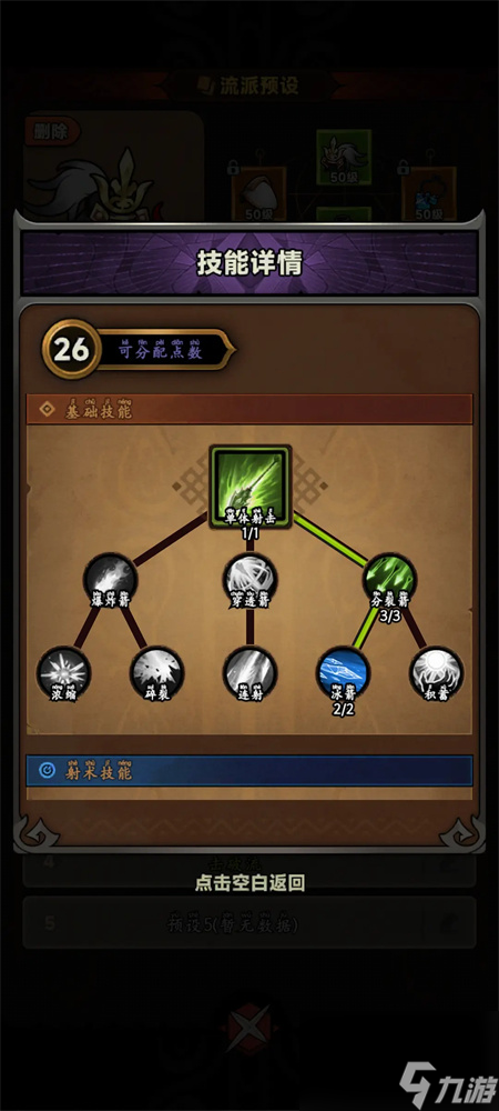 迷雾大陆四大流派装备搭配指南