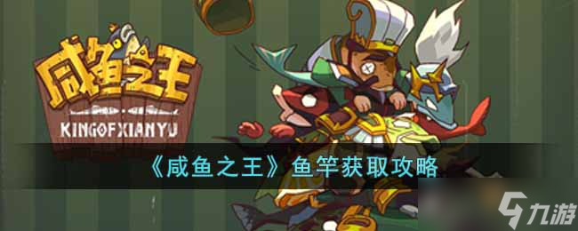 《咸鱼之王》遗迹探险第7关打法攻略？咸鱼之王内容介绍