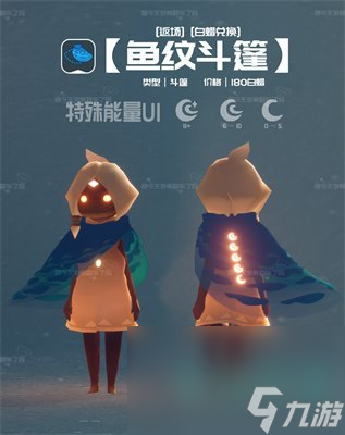 《光遇》2024自然日返场物品一览