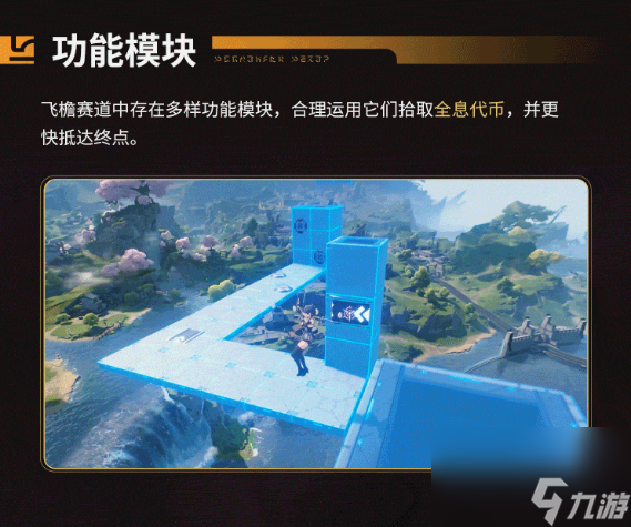鸣潮飞檐同好会活动内容介绍