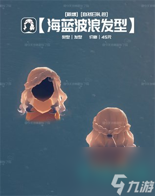 《光遇》2024自然日新增物品一览